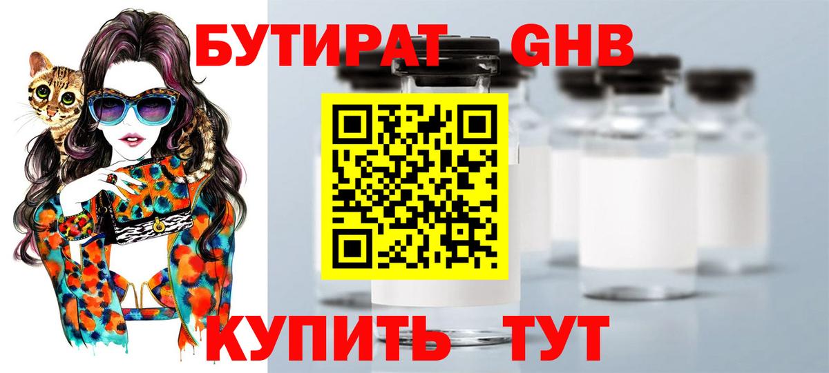 Бутират BDO  Вход с VPN  Славгород 