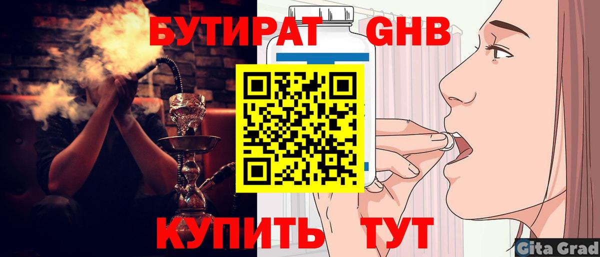 БУТИРАТ вода Славгород