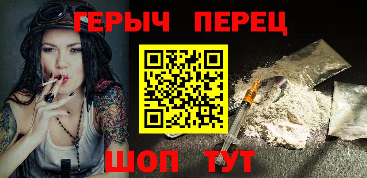 ГЕРОИН хмурый  Вход с VPN  Славгород 