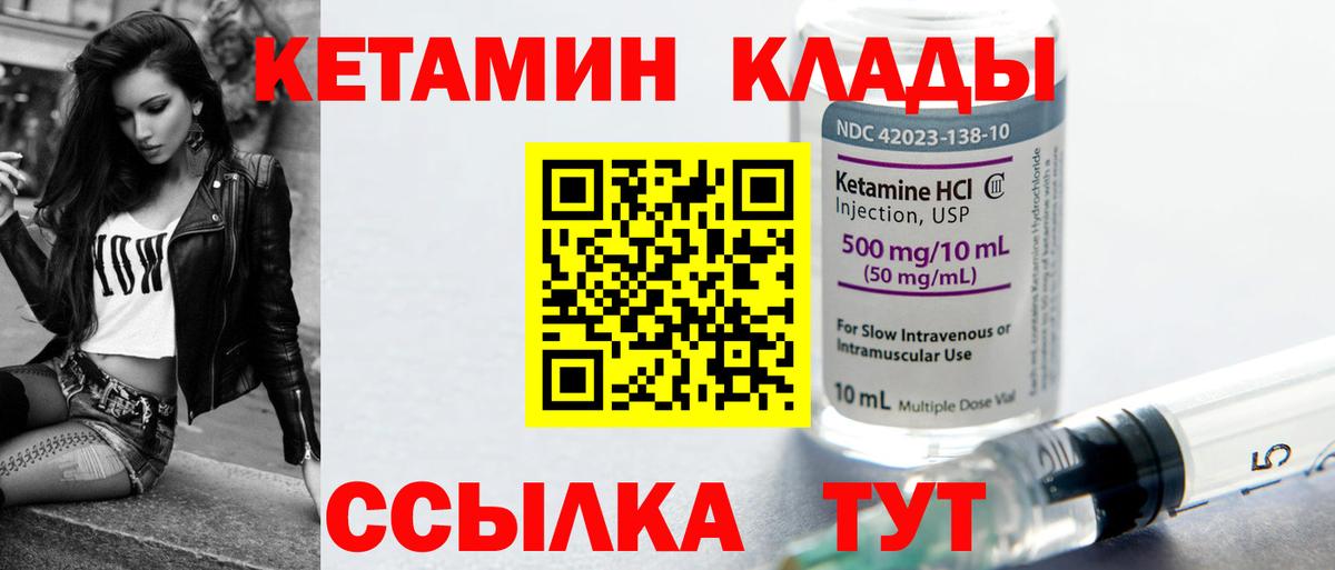 Кетамин VHQ Славгород