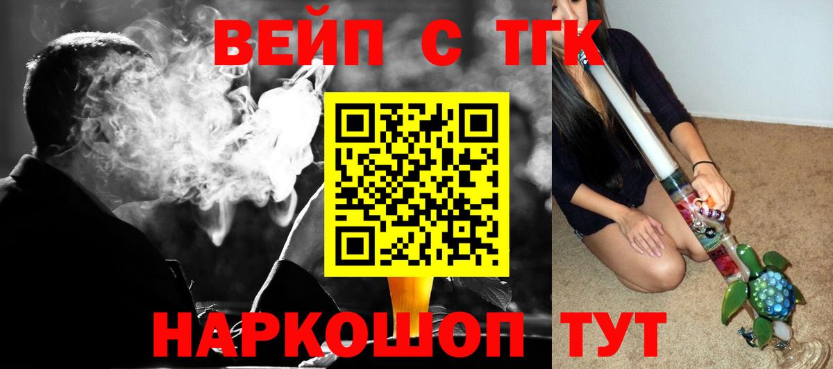 Дистиллят ТГК вейп Славгород